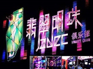 承德市哪里荤的KTV男模女漂亮多-翡翠明珠KTV好玩会所体验