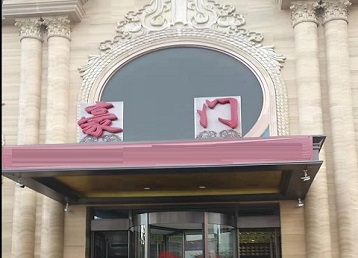 承德市哪个KTV少爷最好玩-豪门国际KTV消费少爷服务点评